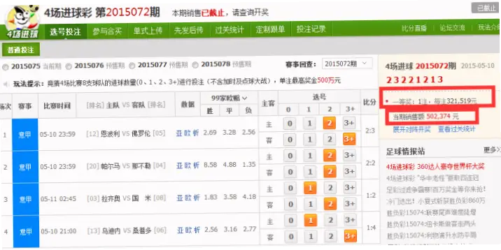 中国足彩奖金和税率怎么算？