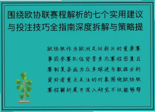 球坛看球如何避免情绪化判断？