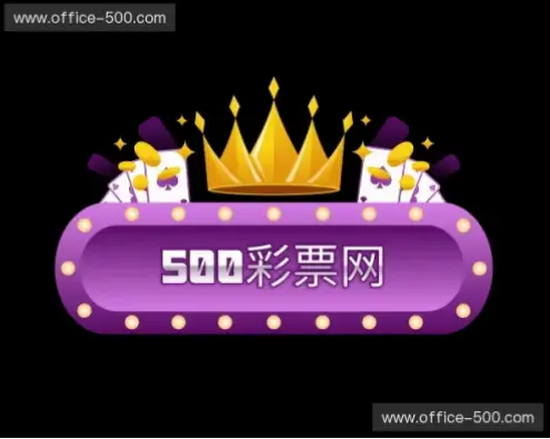 足球彩票网500放心mq81䓦com真假辨别指南